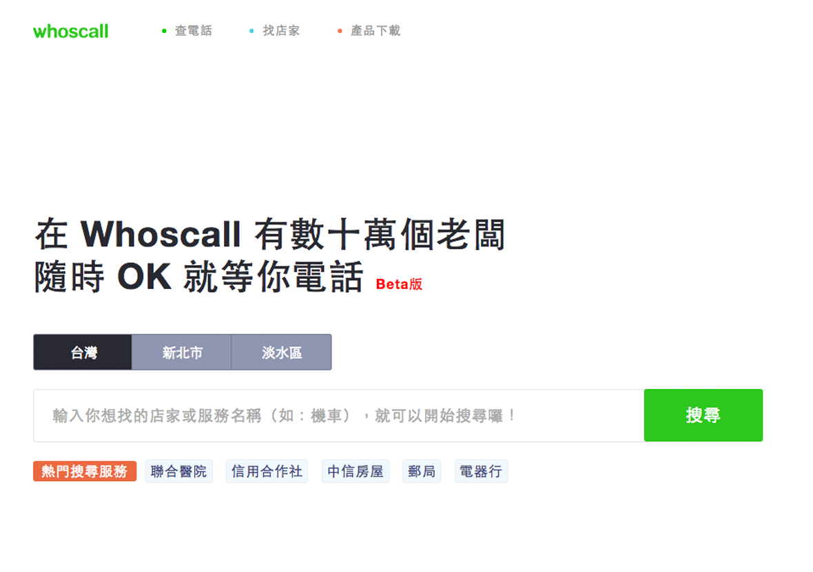 whoscall-4