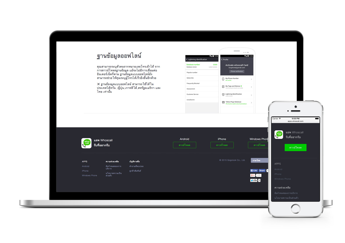 whoscall-apps-3