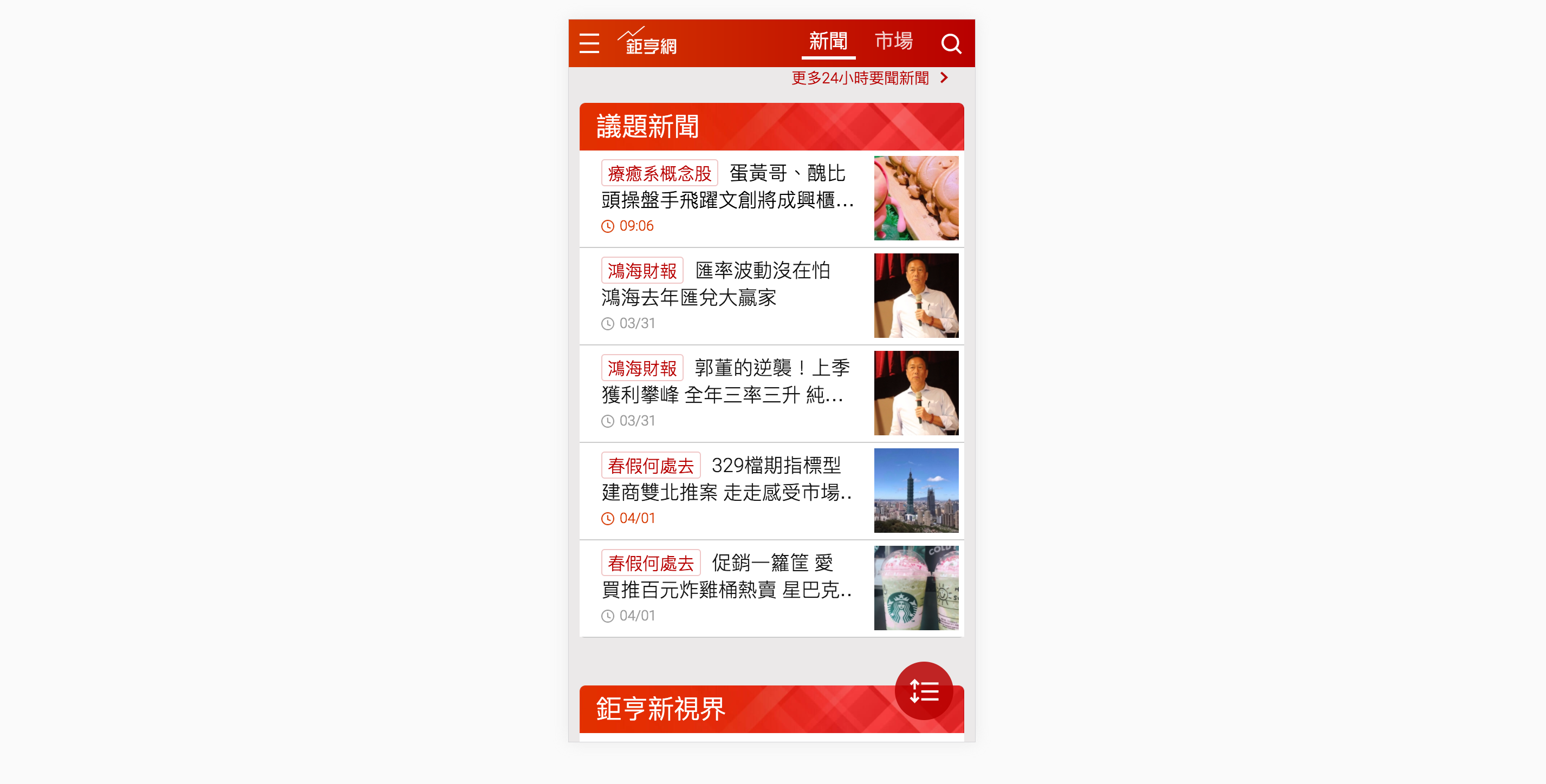 cnyes-news-5
