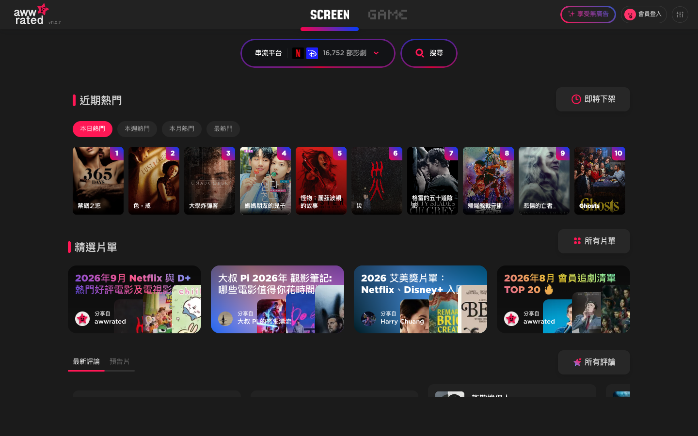awwrated 首頁熱門與精選片單 (Dark Mode)