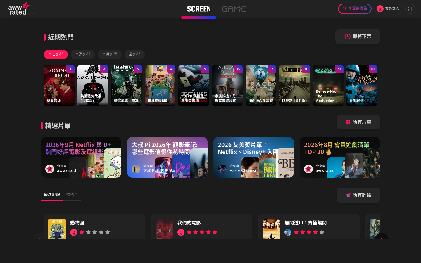 awwrated Disney+ 串流專區與評價 (Dark Mode)