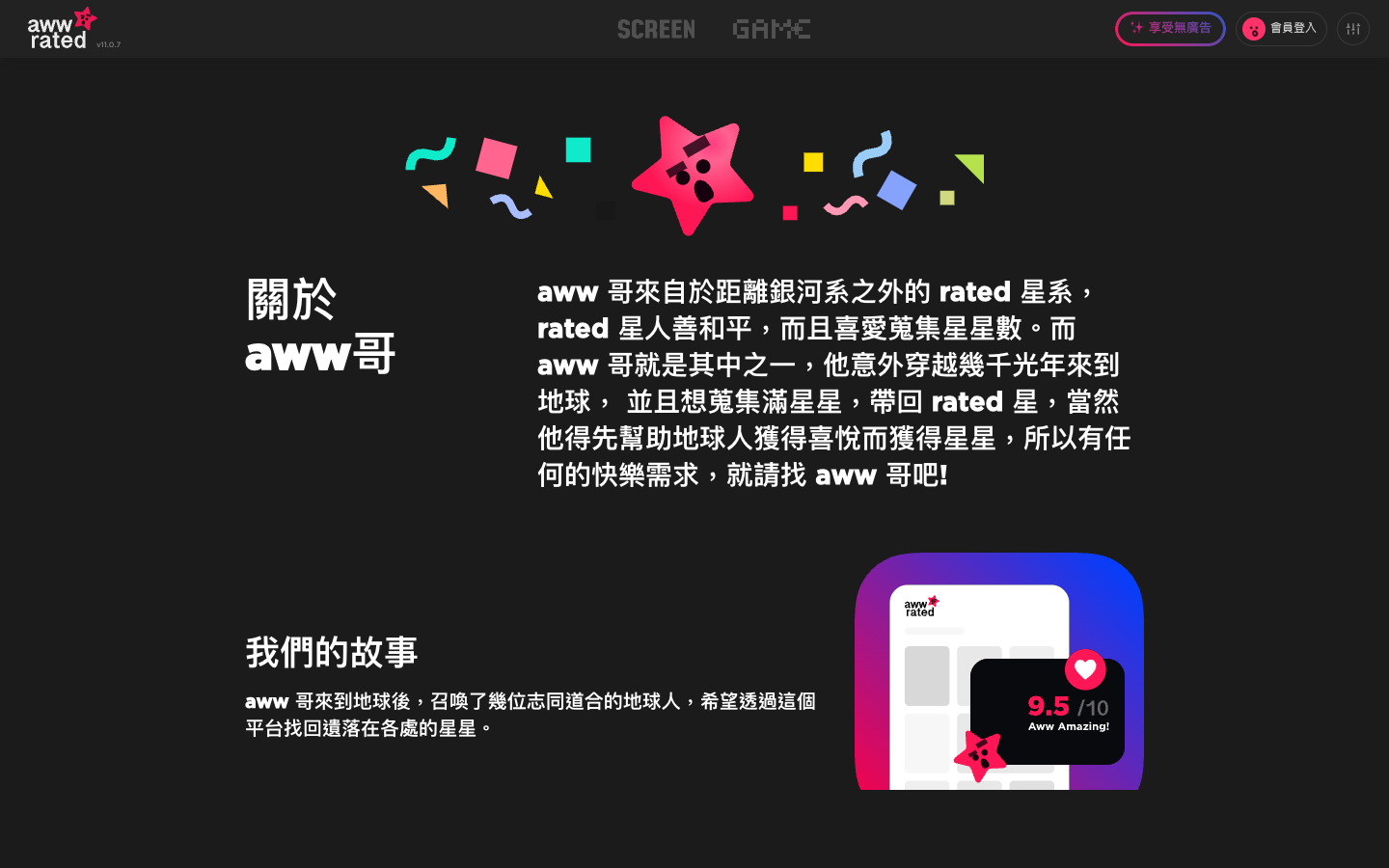 awwrated 關於 aww 哥與品牌故事 (Dark Mode)