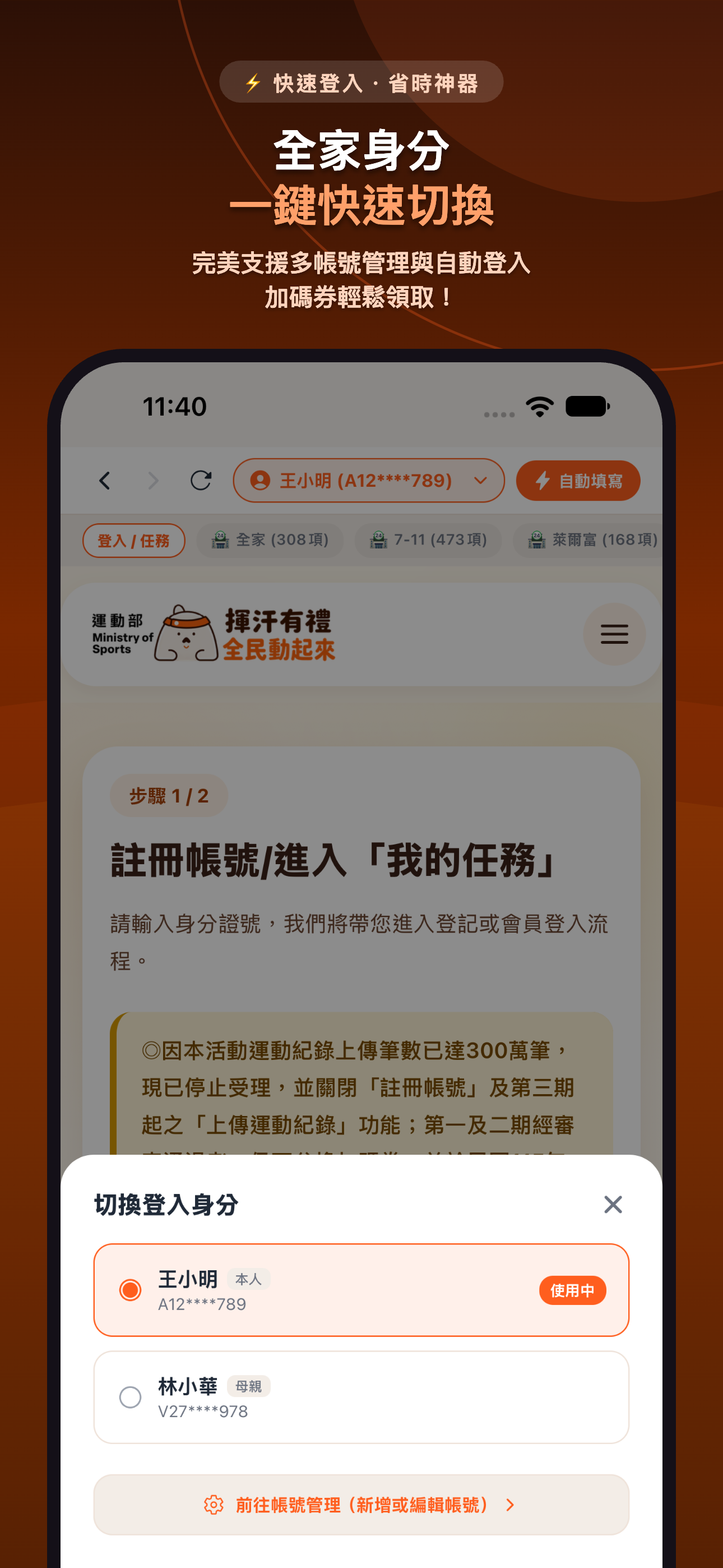 一鍵全自動登入