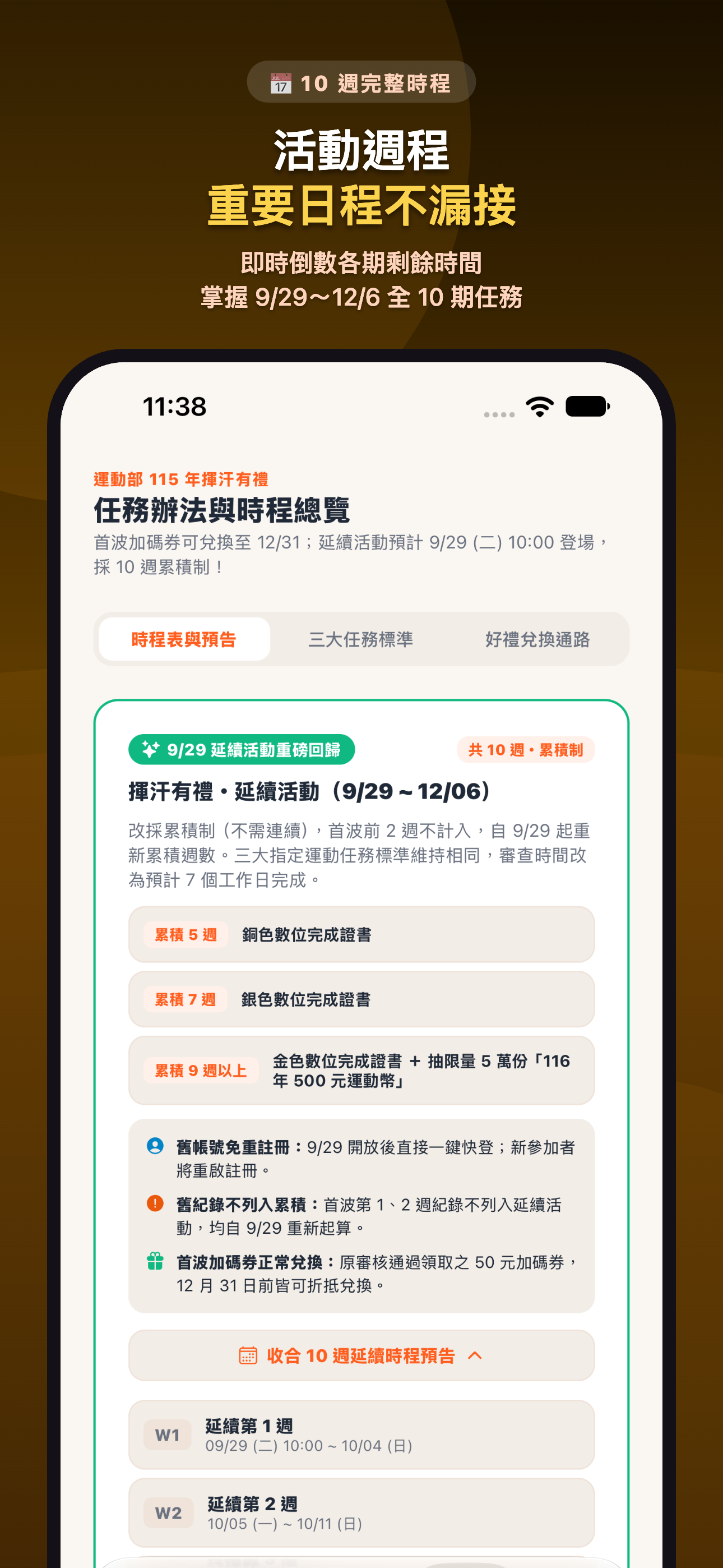 14 週加碼任務倒數指引